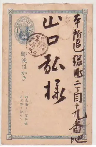 25752 entier Carte postale 1 Sen Japon vers 1920
