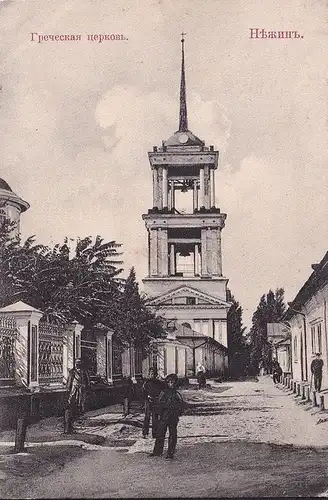 AK Нежин, Neschin, Griechische Kirche, gelaufen 1910