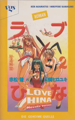 Buch: Love Hina - Die geheime Quelle! Roman. Kurou Hazuki / Ken Akamatsu, vgs