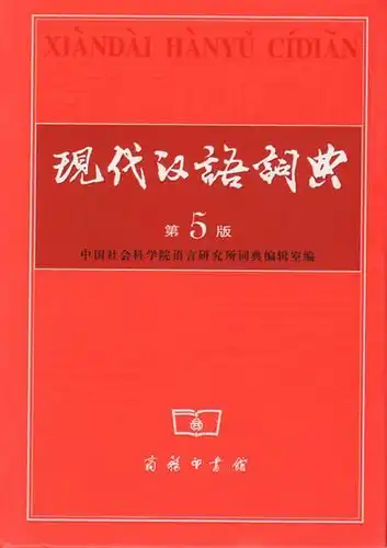 Buch: The Contemporary Chinese Dictionary, Cidian, Xiandai Hanyu, 2007