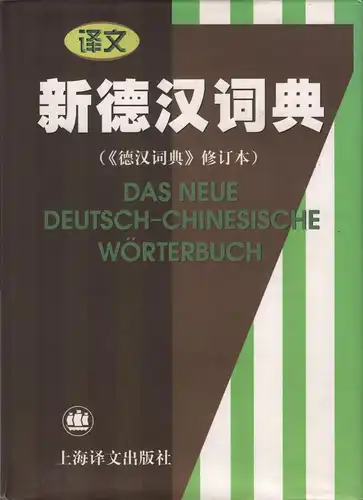 Buch: Das neue deutsch-chinesische Wörterbuch, 1999, gebraucht, gut