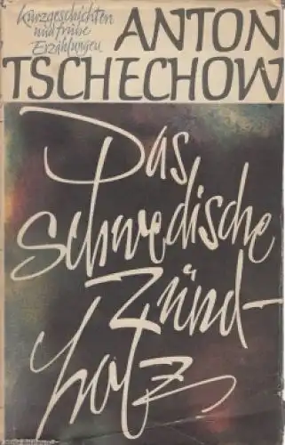 Buch: Das schwedische Zündholz, Tschechow, Anton. Gesammelte Werke, 1965