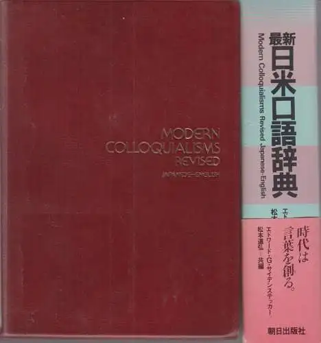Buch: Modern Colloquialisms Revised, Seidensticker, Matsumoto, 1982, Japanese