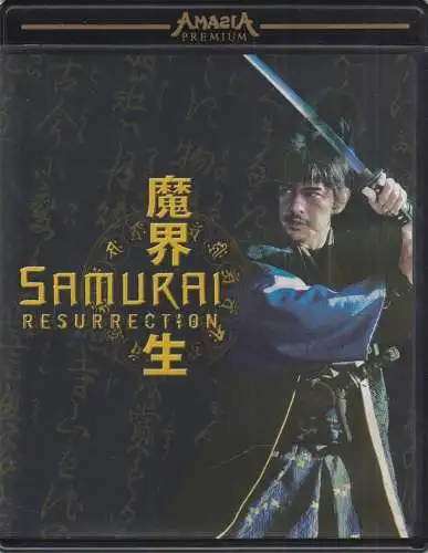 Blu-ray: Samurai Resurrection, 2011, Koichi Sato, Yosuke Kubozuka, Kumiko Aso