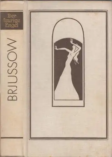 Buch: Der feurige Engel, Brjussow, Valeri. 1981, Verlag Rütten & Loening 329677