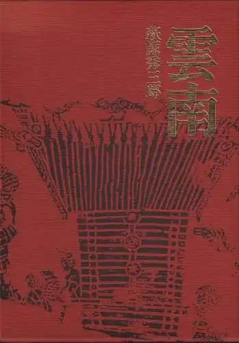 Buch: Unnan. Nihon no genkyo?, Hagiwara, Hidesaburo?, 1983, gebraucht sehr gut