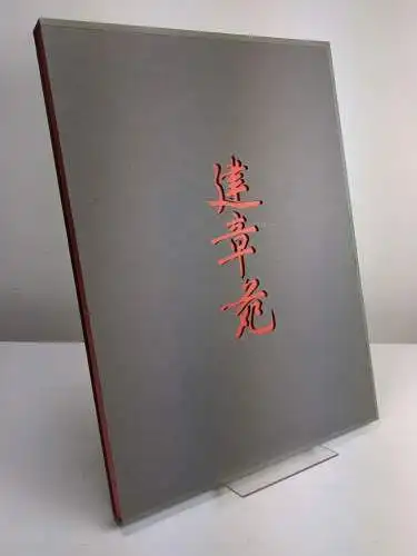 Buch: Der Palastgarten, Schriftzeichen von Huang Tingjian, burgart-presse, 2007