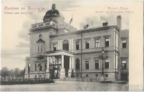 AK Gruss aus Belgrad. Ansicht vom Königl. Schloss. ca. 1907, Postkarte