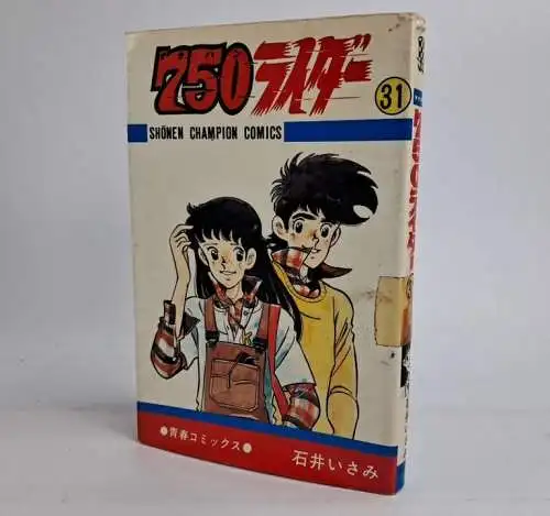 Manga: 750 Rider Vol. 31, Isami Ishii, Shonen Champion Comics, 1982, Japanisch