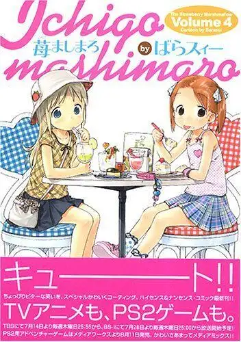 Manga: Ichigo Mashimaro, The Strawberry Marshmallow Vol. 4, Barasui, Japanese