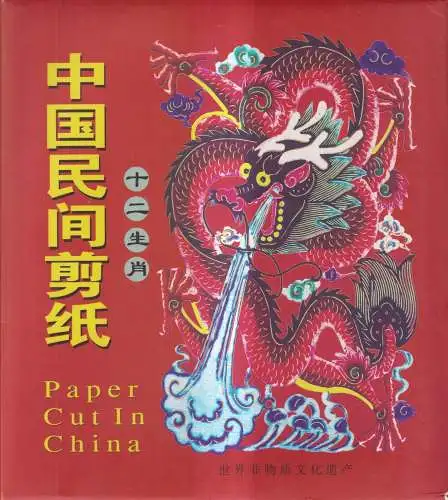 Buch: Paper Cut in China - The Twelve Symbol Animals, gebraucht, sehr gut