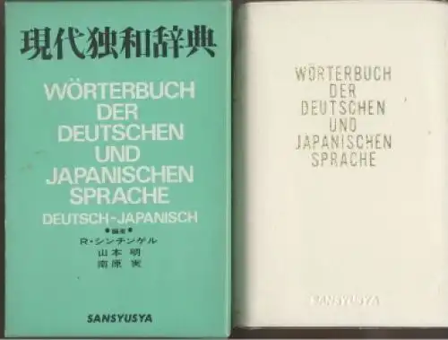 Buch: Wörterbuch der deutschen und japanischen Sprache, 1972, Sansyusya