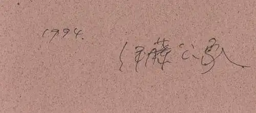 Ausstellungskatalog: Kosho Itoh, 1989, Hakushindo, vom Künstler signiert