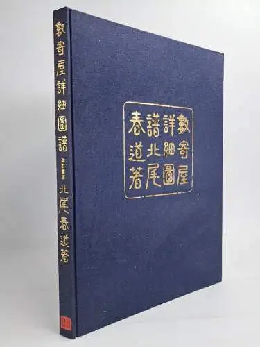 Buch: CHAN-NO-YOU HOUSES, Harumichi Kitao, 1969, Shokokusha Publishing