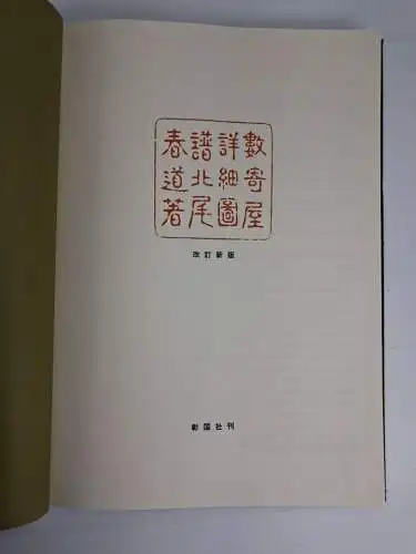 Buch: CHAN-NO-YOU HOUSES, Harumichi Kitao, 1969, Shokokusha Publishing