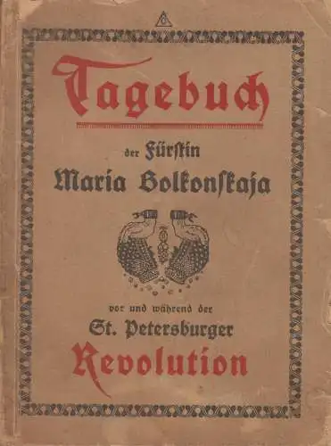 Buch: Tagebuch der Fürstin Maria Bolkonskaja, 1917, A. Hofmann & Comp., Berlin