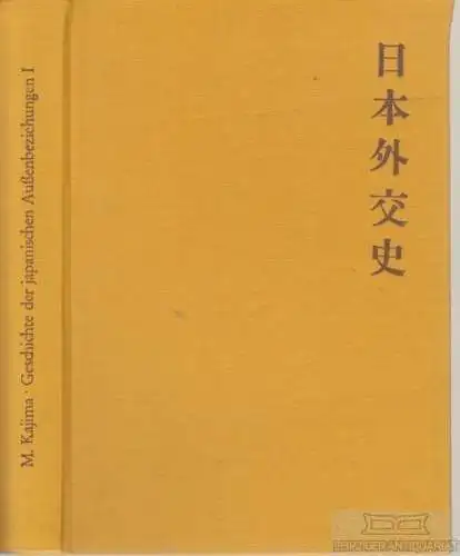 Buch: Geschichte der japanischen Aussenbeziehungen, Kajima, Morinosuke. 1976