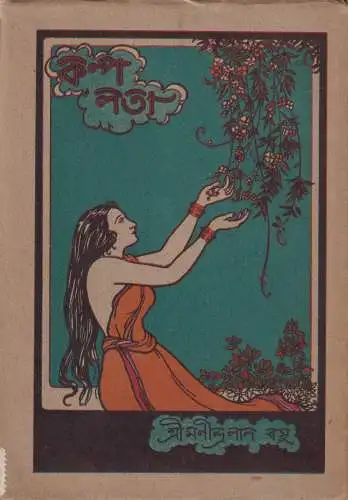 Buch: Kalpalata, Basu, Manindralal, Girdhar Das & Sons, gebraucht, gut