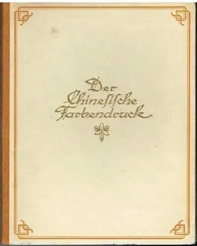 Buch: Der chinesische Farbendruck, Kurth, Julius. Ostasiatische Graphik, 1922