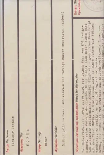 Buch: Norma, Sorokin, Vladimir. 1999, DuMont Verlag, Roman, gebraucht, gut