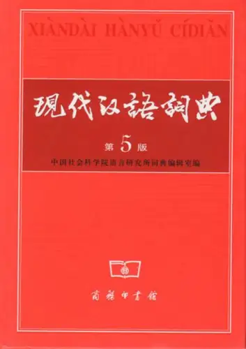 Buch: The Contemporary Chinese Dictionary, Cidian, Xiandai Hanyu, 2007