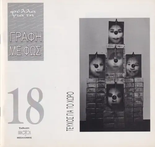 Buch: Schrift mit Licht 18: Heft über den Raum, 1997, Plano, gebraucht, sehr gut