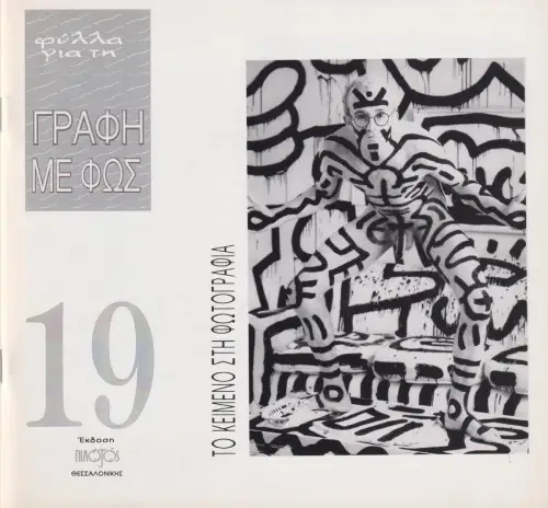 Buch: Schrift mit Licht 19: Der Text in der Fotografie, 1998, Plano