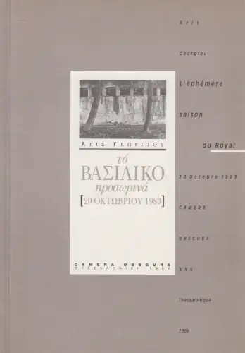 Heft: Aris Georgiou - L'ephemere saison du Royal, Camera Obscura, 1996, signiert