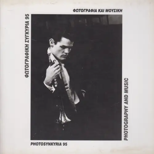 Heft: Photography and Music, Aris Georgiou, Camera Obscura, 1995, Griechisch