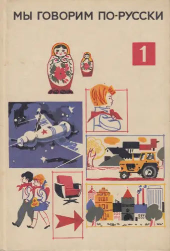 Buch: My goworim po russki (Wir sprechen Russisch) 1, 1971, Volk und Wissen, gut