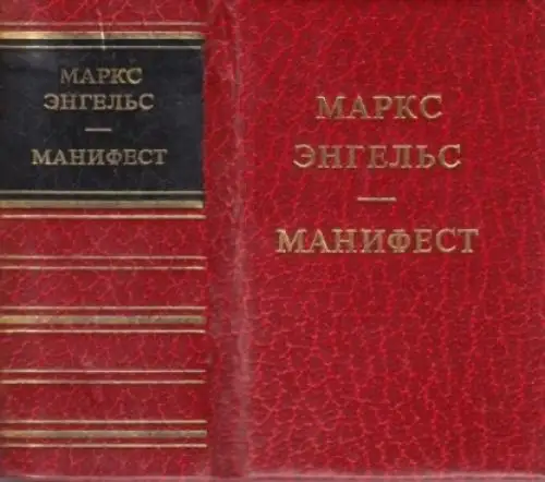 Buch: Manifest der Kommunistischen Partei (russisch), Marx. 1973, gebraucht, gut