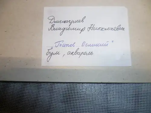 Dimitriew Vladimir Nikolajewitsch  geb.1959 -  " Rostov Veliky  Klosteranlage Herbstansicht" Aquarell  signiert 1999 datiert 