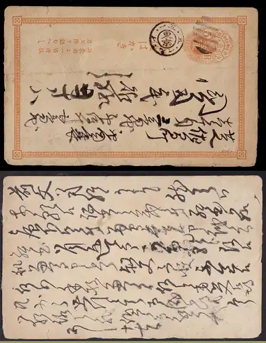 Japan alte Inland Ganzsache postal stationery 5 R. postcard fine used     (12812