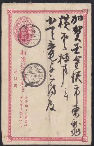 Japan alte 1 S. Ganzsache postal stationery postcard used     (12813