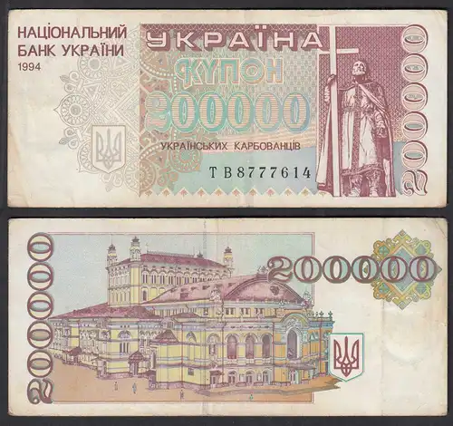 UKRAINE 200000 200.000 Karbovantsiv 1994 Pick 98b F (4)      (32015