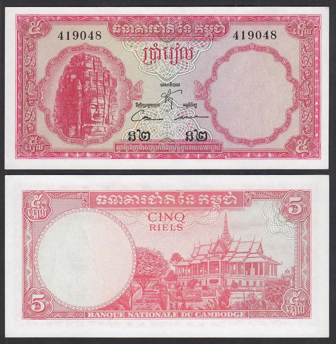 Kambodscha - Cambodia 5 Riels 1962-75 Pick 10b  UNC (1) RAR   (31994