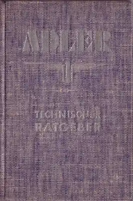 Adler Technischer Ratgeber 1936
