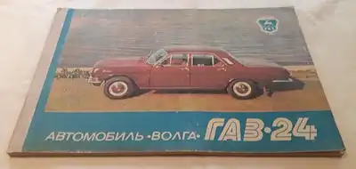 GAZ 24 Prospekt 1980