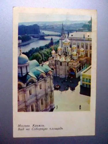 Moskau - Kreml - Blick auf den Domplatz - Karte von 1967 - Russland (ungelaufen, aber beschrieben) Ansichtskarte