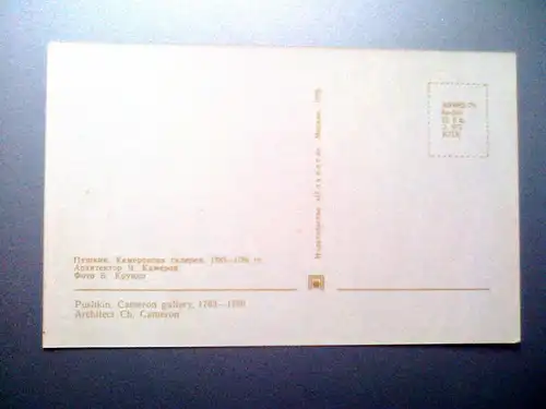 Moskau - Galerie - Puschkin Cameron Galerie - Durchgang - Karte von 1970 - Russland (ungelaufen) Ansichtskarte