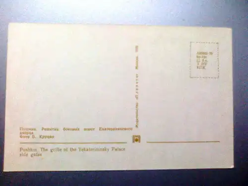 Puschkin - Katharinenpalast - Gittertor - Karte von 1970 - Russland (ungelaufen) Ansichtskarte