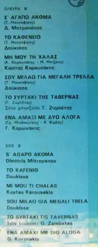 LP Rodos By Night - Greek Songs Of Today  incl. Grand Prix Eurovision 1977
