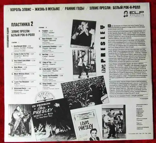 LP Elvis Presley: The Early Years Vol. 2 (Russian Disc DMM R60 01140) UdSSR