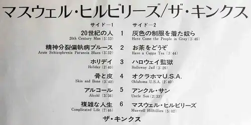 LP Kinks: Muswell Hillbillies (RCA PG-107) Japan 1978