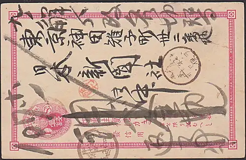 Japan Japanese Post card Ganzsachenkarte