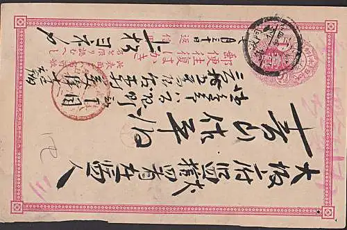 Japanese Post post card 1 Sn rot Ganzsache