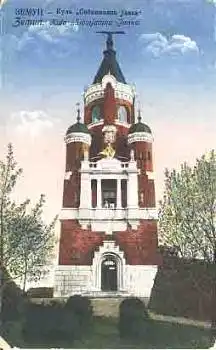 Zemun Beograd Kula Sibinjanina Janka o 19.08.1927