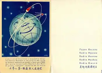 der erste Sputnik der Welt *ca. 1958