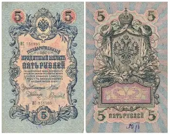 5 Rubel Russland Geldschein 1909
