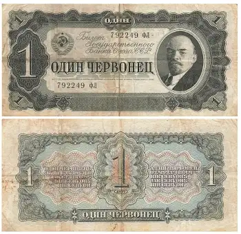 Ein Rubel 1937 Geldschein Sowjetunion Lenin